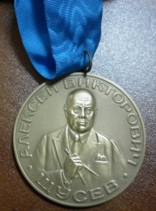 Медаль Щусев