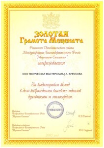 2005- Бреусов. Золотая грамота мецената ПТМ-page-001